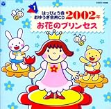 2002ǯ�� �ϤäԤ礦�񡦤��椦������CD(1) ���֤Υץ�󥻥�