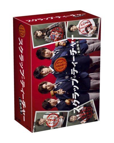 スクラップ・ティーチャー 教師再生 DVD-BOX