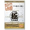 おやじの挑戦 プロ麻雀 極 天元戦編