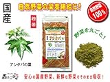 国産野菜まるごと粉末【明日葉】［100g］●料理に混ぜて使える日頃の野菜不足を補う粉末/あしたば・アシタバ