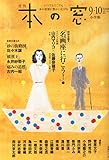 書評 本の窓 2015年 10 月号 [雑誌] by Tetsu Okamoto