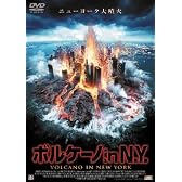 ボルケーノ in N.Y. [DVD]