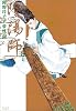 陰陽師 (8) (Jets comics)
