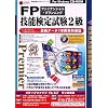 media5 Premier 資格試験サクセス新シリーズ FP技能検定試験2級 年間保証版