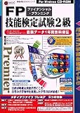 『media5 Premier 資格試験サクセス新シリーズ FP技能検定試験2級 年間保証版』の写真