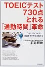 TOEICテスト730点とれる...