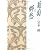 葡萄と郷愁 (角川文庫)