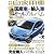 月刊 自家用車 2012年 02月号 [雑誌]