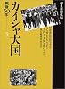 カイシャ大国―戦後50年〈3〉 (朝日文庫)