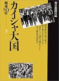 カイシャ大国―戦後50年〈3〉 (朝日文庫)