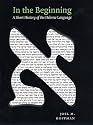 In the Beginning: A Short History of the Hebrew Language