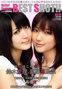 Hello!Project BEST SHOT!! Vol.19 (ワニムックシリーズ 182)