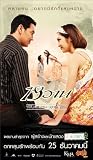 4 Romances 11 x 17 Movie Poster Thai - Style A