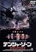 �f���W���[�]�[��/�^�[�r�������X3 [DVD]