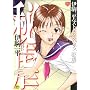 ��s�\�ɋ�ꕽ�x�X�g�Z���N�V���� (Heart Comics)