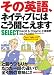その英語、ネイティブにはこう聞こえますSELECT