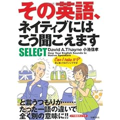 その英語、ネイティブにはこう聞こえますSELECT