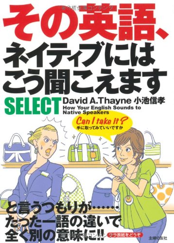 その英語、ネイティブにはこう聞こえますSELECT