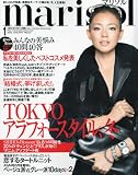 marisol (マリソル) 2010年 01月号 [雑誌]