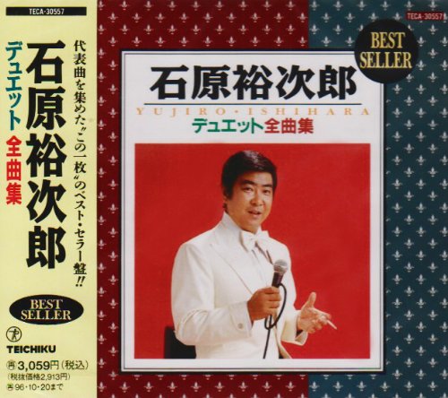 Cover image : デュエット全曲集