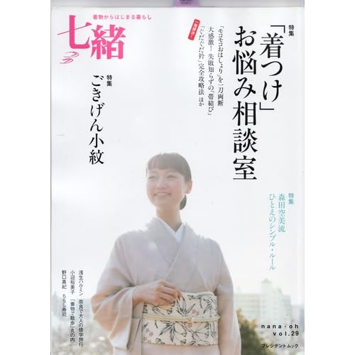 七緒 2012年春号 表紙画像