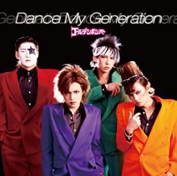Dance My Generation [通常盤](応募ハガキなし)