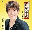 中岡慎太郎伝~維新の若虎