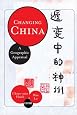 Changing China: A Geographic Appraisal