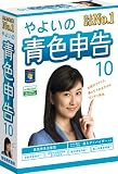 やよいの青色申告 10