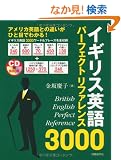 �C�M���X�p��p�[�t�F�N�g���t�@�����X3000�\�A�����J�p��Ƃ̈Ⴂ���ЂƖڂł킩��! (CD�u�b�N)