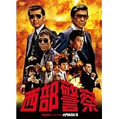 西部警察 PARTIセレクション 大門BOX 3 [DVD]