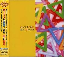 ポップスの巨匠・宮川泰の世界
