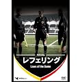 ���t�F�����O�@-Laws of the game- [DVD]