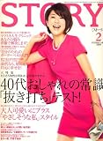 STORY (ストーリー) 2008年 02月号 [雑誌]の画像