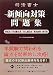 司法書士新傾向対策問題集 供託法/司法書士法/法人登記法/商法総則・商行為 (DAI-Xの資格書)