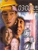 Review Tai Seng Video  / 3 00 Am