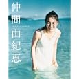 仲間由紀恵写真集『仲間由紀恵』<br>仲間由紀恵著 <br>集英社<br>1995円<br>ISBN:9784087805802