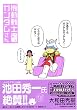 機動戦士ガンダムさん さいしょの巻 (角川コミックス・エース)