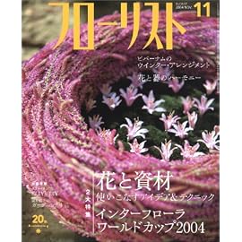 フローリスト 2004年 11月号