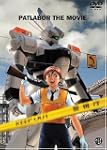 Patlabor 1: The Movie