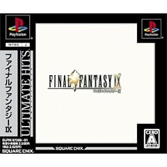 アルティメット ヒッツ ファイナルファンタジーIX