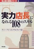 ���͓X���ɂȂ��108�̃X�L�� (���㑝��헪�V���[�Y)