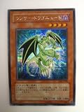 遊戯王 ランサー・ドラゴニュート プレミアムパック9 スーパーレア