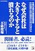 なぜ会社は大きくすると潰れるのか