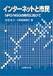 �C���^�[�l�b�g�Ǝs���\NPO/NGO�̎���Ɍ�����