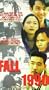 Fall 1990 [VHS]