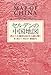 セルデンの中国地図　消えた古地図400年の謎を解く (ヒストリカル・スタディーズ)