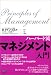 <STRONG>ハーバード流マネジメント「入門」</STRONG> <STRONG>(マインドエッジ)</STRONG>