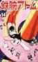 Astro Boy, Vol. 14