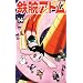 Astro Boy, Vol. 14